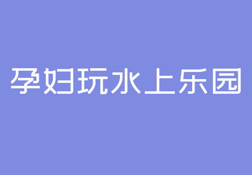 ЋDˮϘ@᣿ˮΘĿÆ