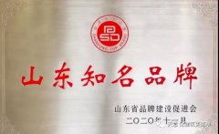 喜訊丨天意機械榮獲“山東知名品牌”榮譽稱號
