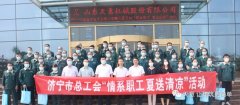 濟(jì)寧市總工會2022年“情系職工·夏送清涼”活動慰問天意一線職工